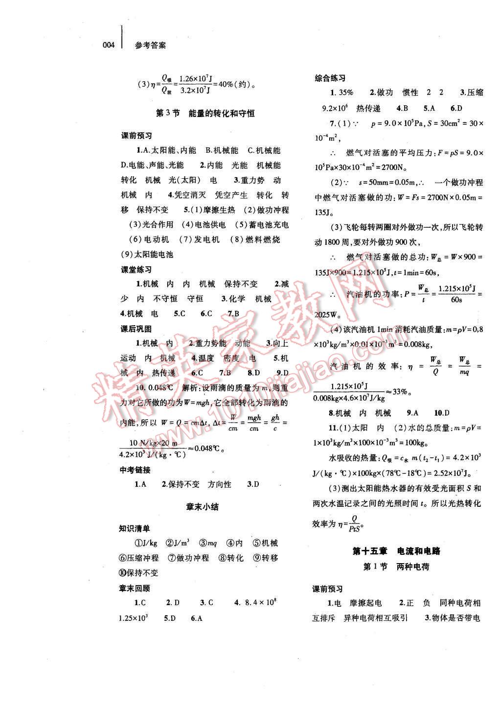 2015年基礎(chǔ)訓(xùn)練九年級(jí)物理全一冊(cè)人教版河南省內(nèi)使用 參考答案第16頁(yè)