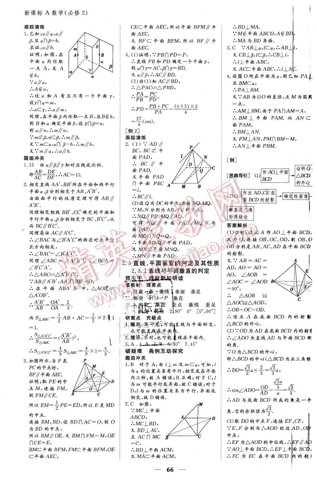 2015年優(yōu)化探究同步導(dǎo)學(xué)案數(shù)學(xué)必修2人教A版 第8頁(yè)