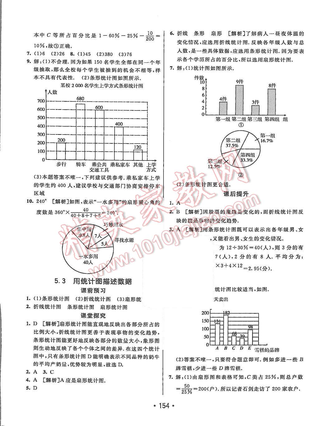 2015年同行学案七年级数学上册沪科版 第26页