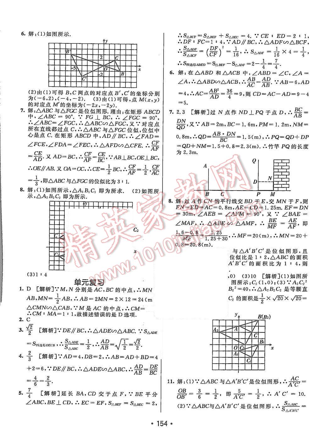 2015年同行學(xué)案九年級(jí)數(shù)學(xué)上冊(cè)北師大版 第22頁(yè)