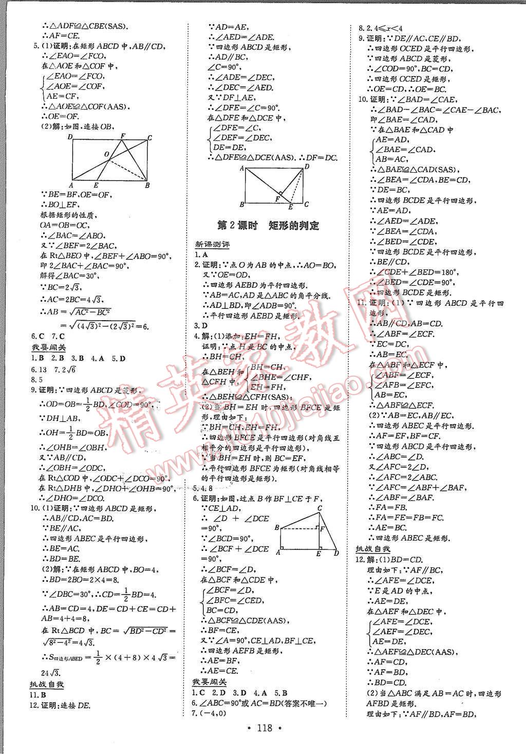 2015年A加練案課時(shí)作業(yè)本九年級(jí)數(shù)學(xué)上冊(cè)北師大版 第2頁