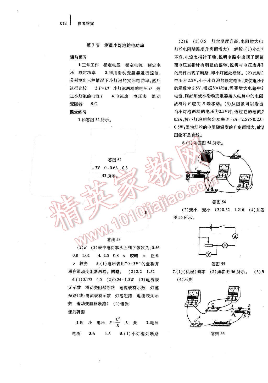 2015年基礎(chǔ)訓(xùn)練九年級(jí)物理全一冊(cè)人教版河南省內(nèi)使用 參考答案第30頁(yè)