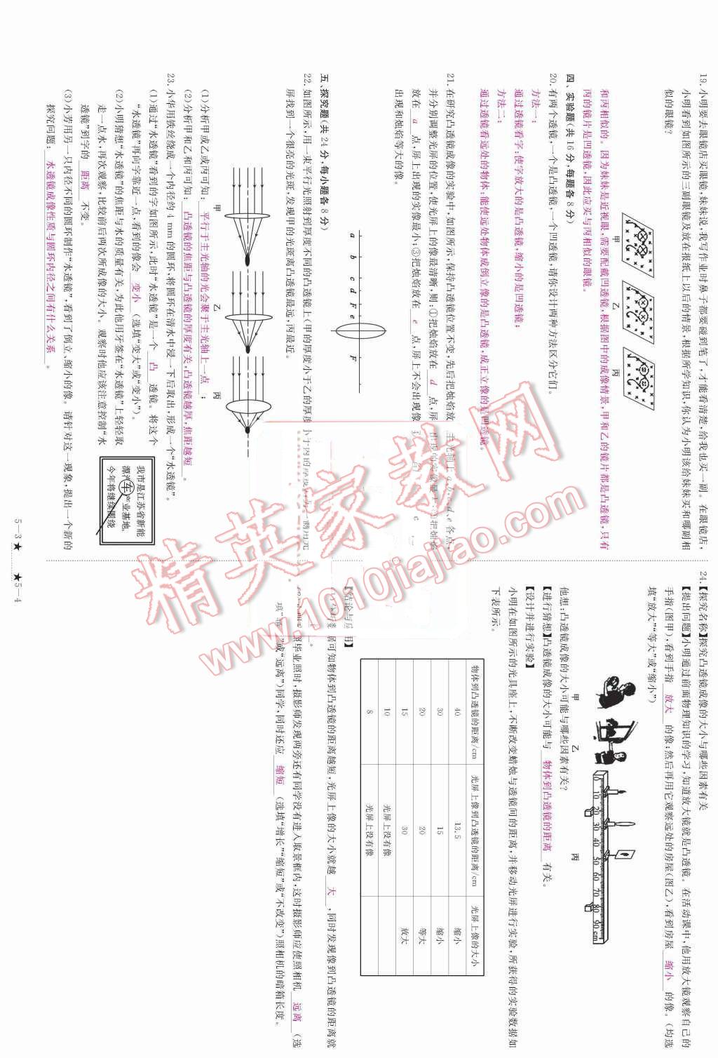 2015年領(lǐng)航新課標(biāo)練習(xí)冊八年級物理上冊人教版 單元測試卷第114頁