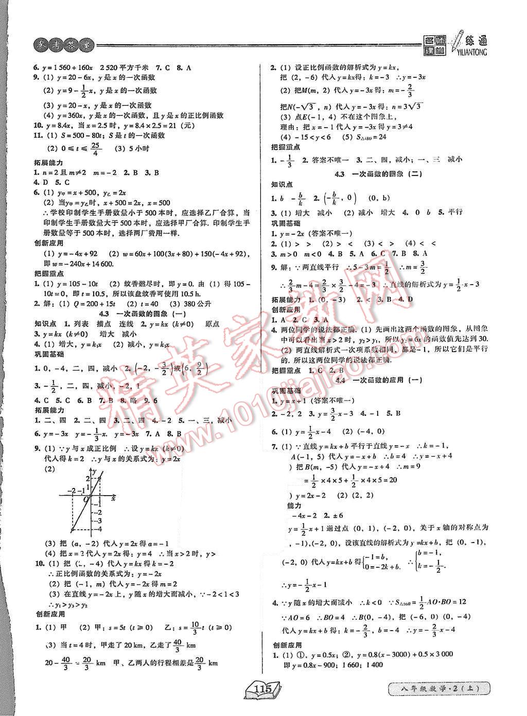 2015年名師課堂一練通八年級數(shù)學(xué)上冊北師大版 第6頁