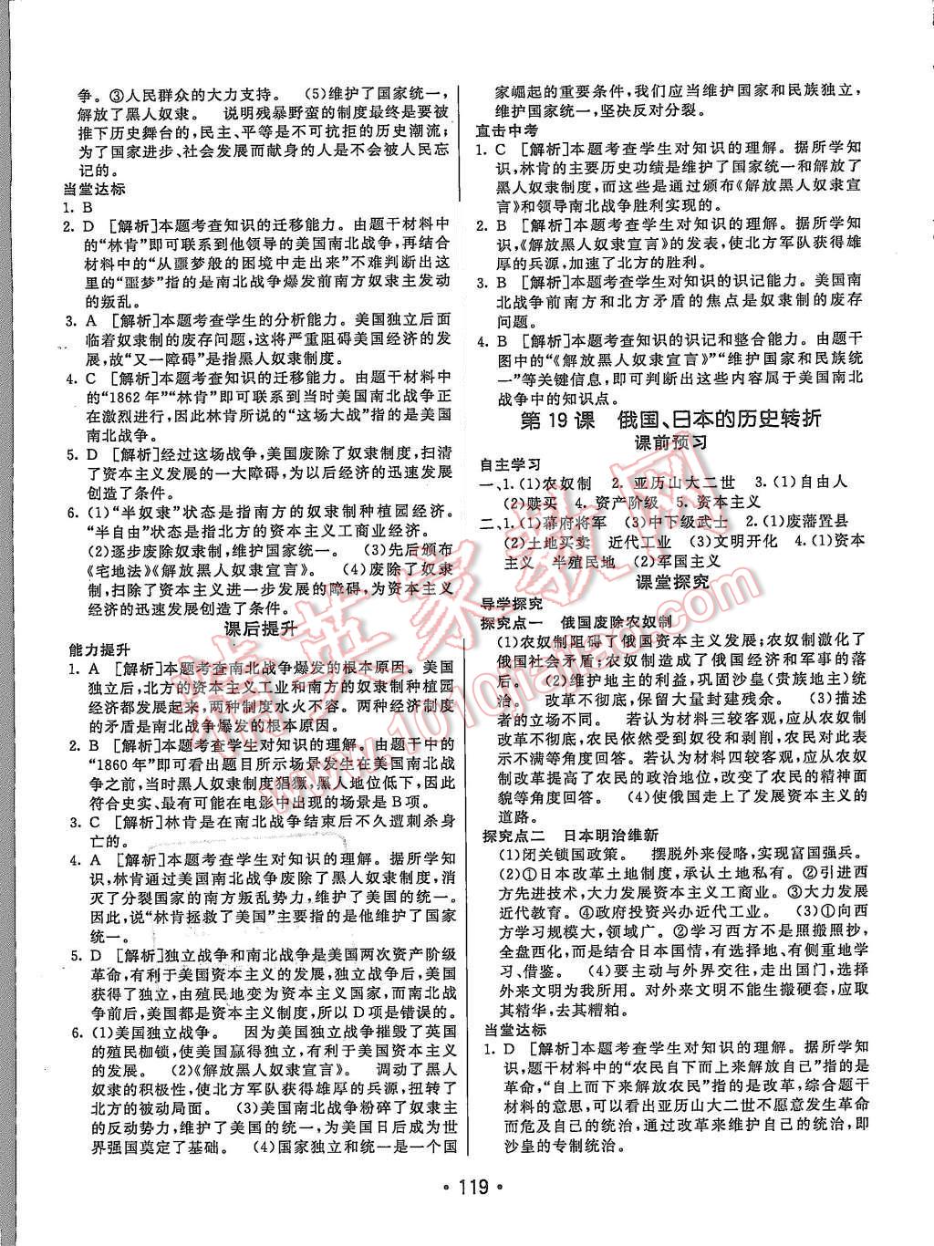 2015年同行學(xué)案九年級歷史上冊人教版 第19頁