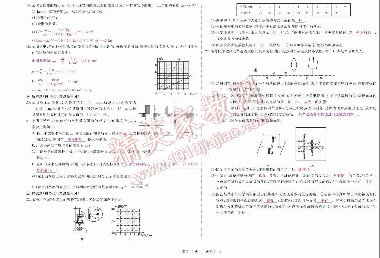 2015年領(lǐng)航新課標(biāo)練習(xí)冊(cè)八年級(jí)物理上冊(cè)人教版 單元測(cè)試卷第122頁(yè)