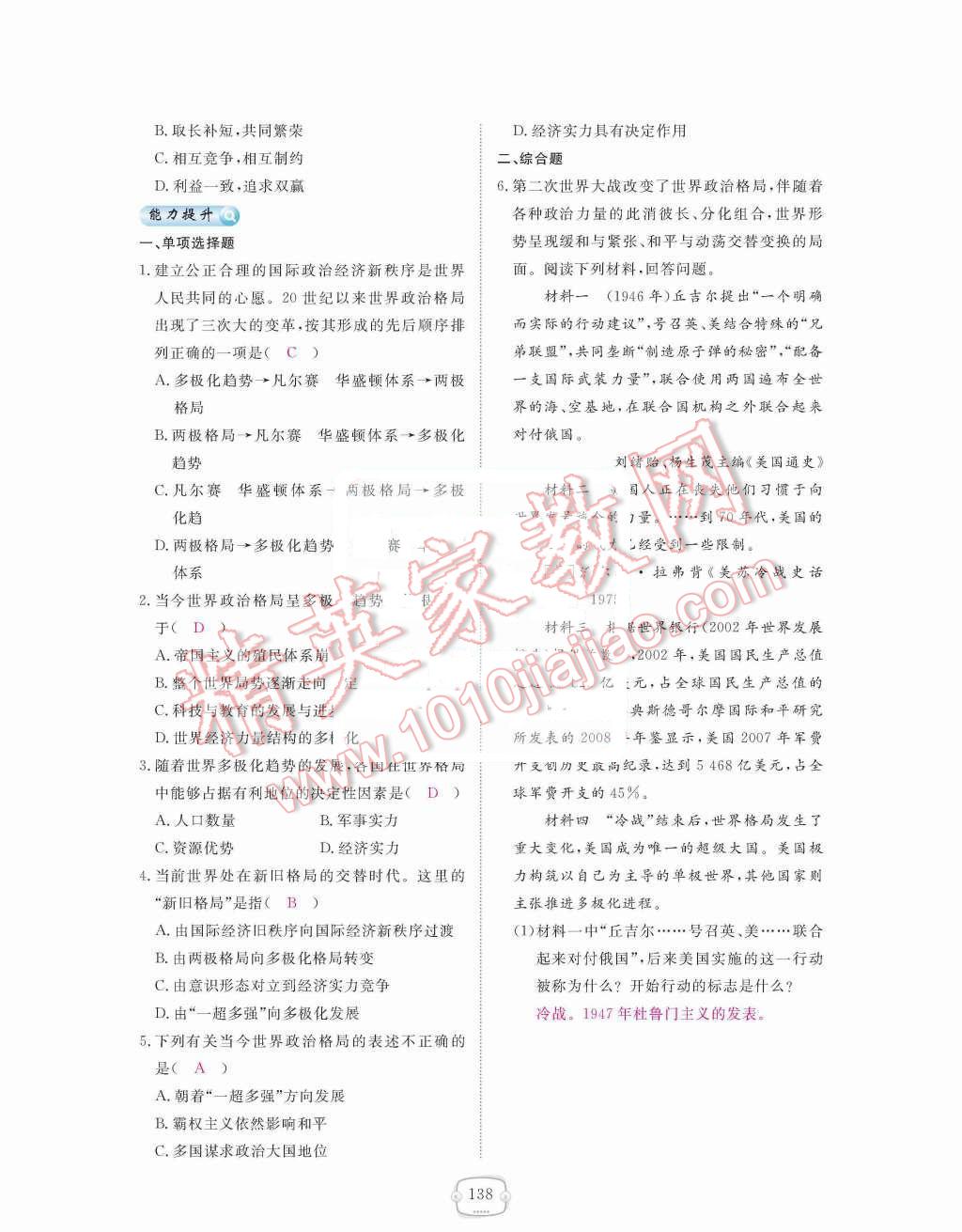 2015年領(lǐng)航新課標(biāo)練習(xí)冊九年級歷史全一冊人教版 九年級下冊 第七單元  戰(zhàn)后世界格局的演變第138頁