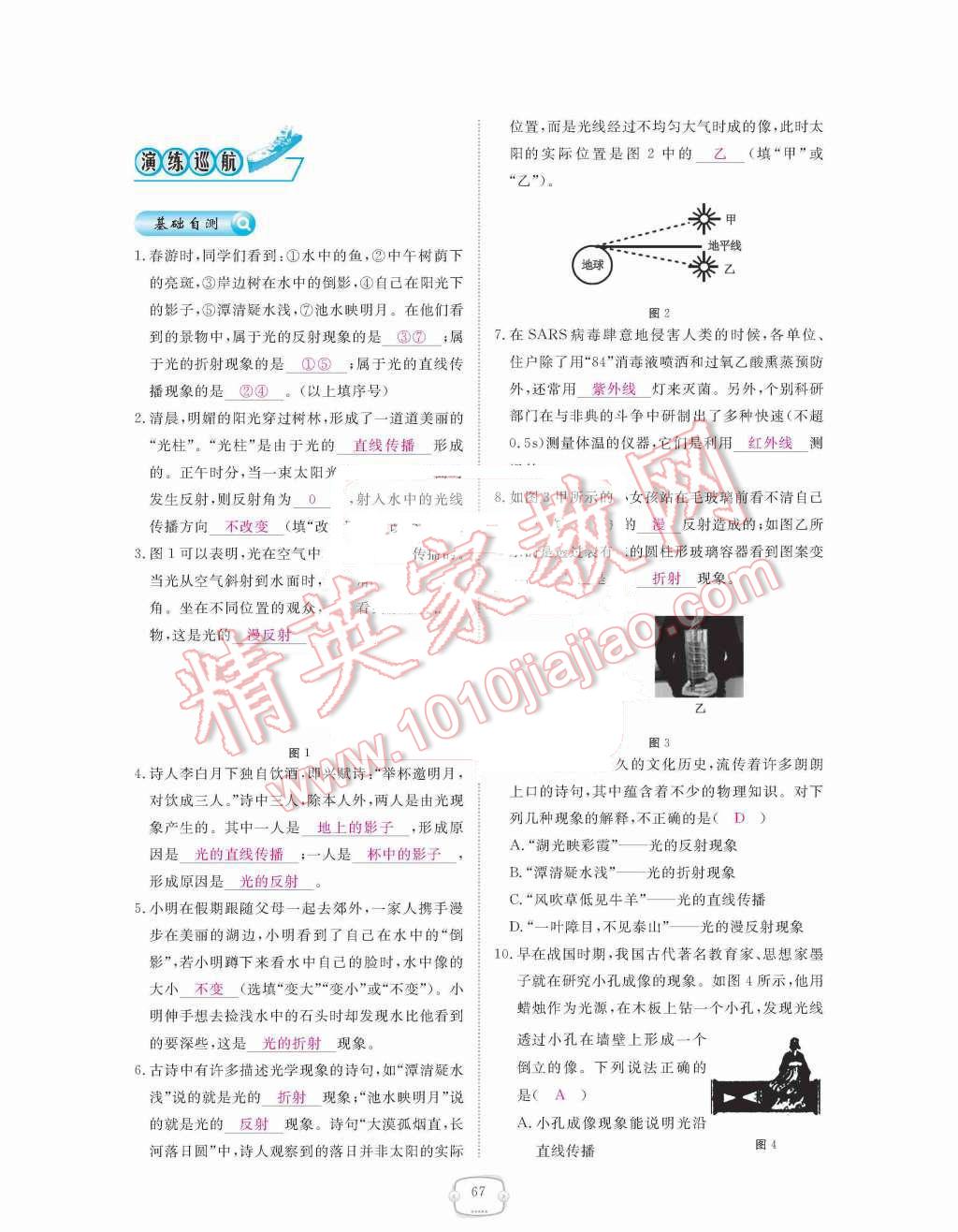 2015年領(lǐng)航新課標(biāo)練習(xí)冊八年級物理上冊人教版 第四章  光現(xiàn)象第67頁