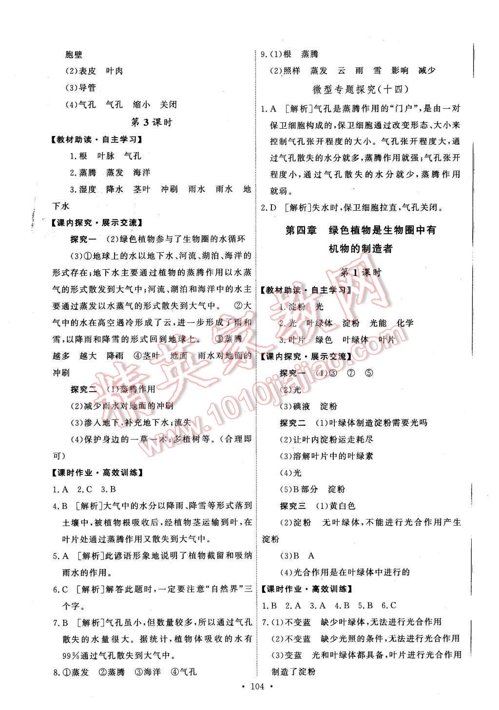 2015年能力培养与测试七年级生物学上册人教版 第14页