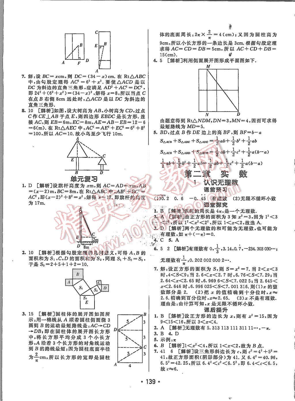 2015年同行學(xué)案八年級(jí)數(shù)學(xué)上冊(cè)北師大版 第3頁