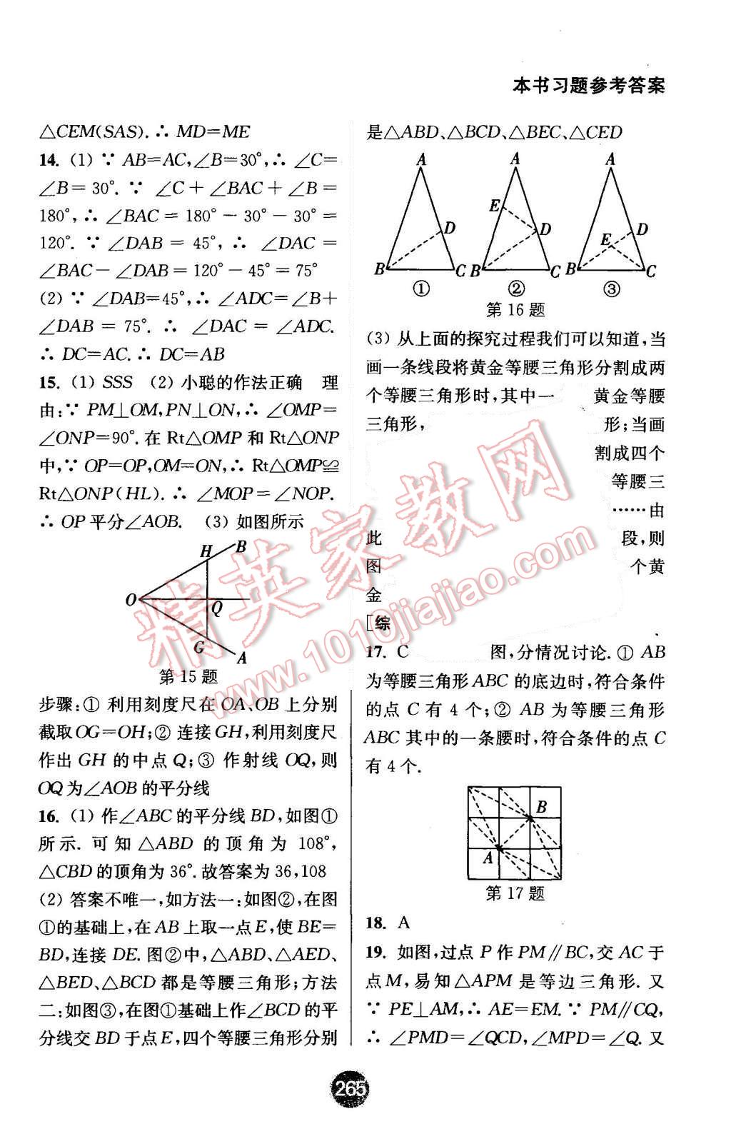 2015年通城學(xué)典非常課課通八年級(jí)數(shù)學(xué)上冊(cè)滬科版 第15頁(yè)