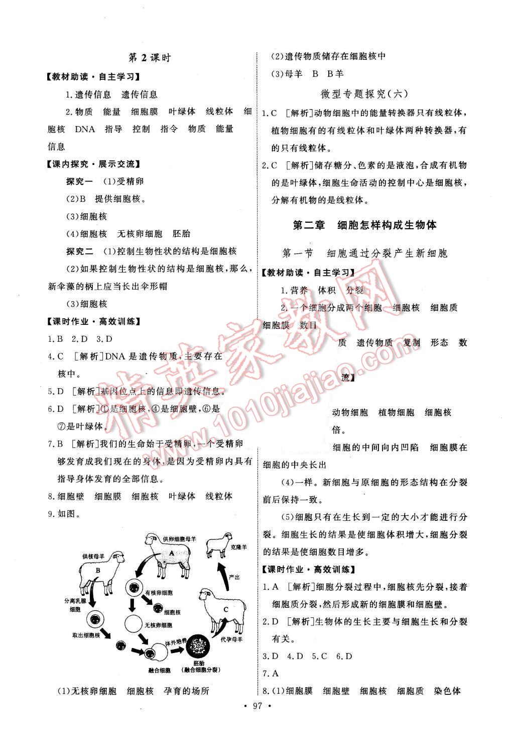 2015年能力培养与测试七年级生物学上册人教版 第7页