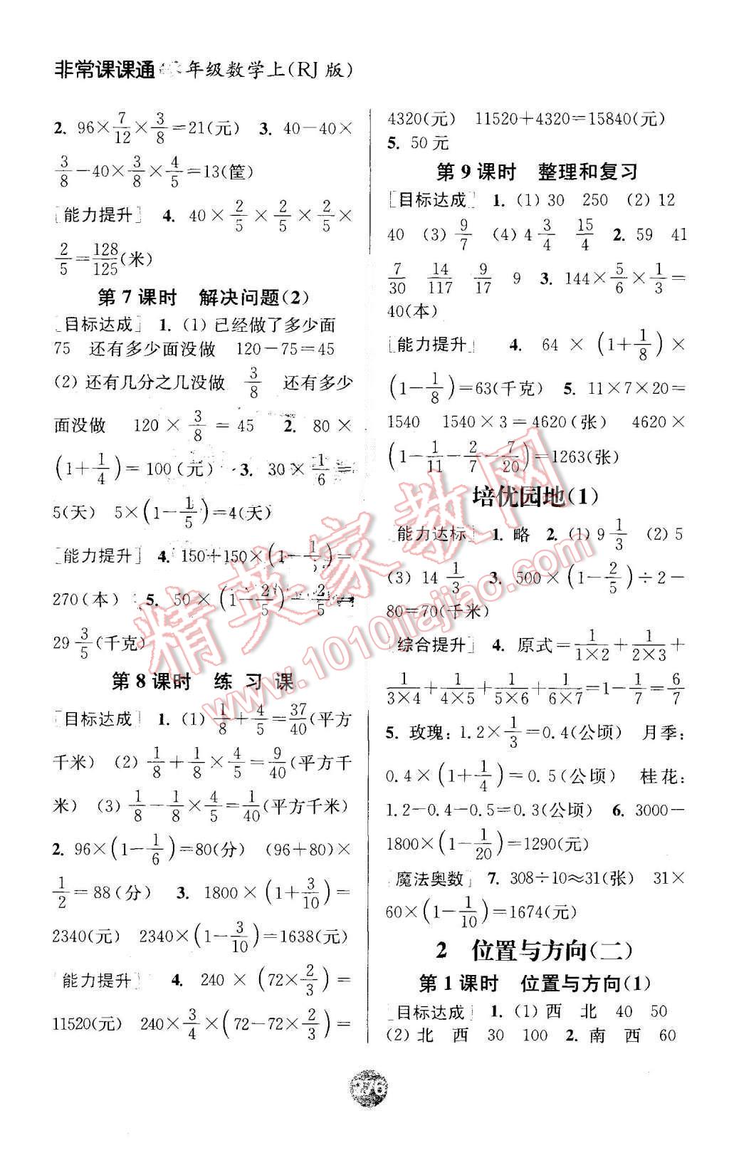 2015年通城學(xué)典非常課課通六年級數(shù)學(xué)上冊人教版 第2頁