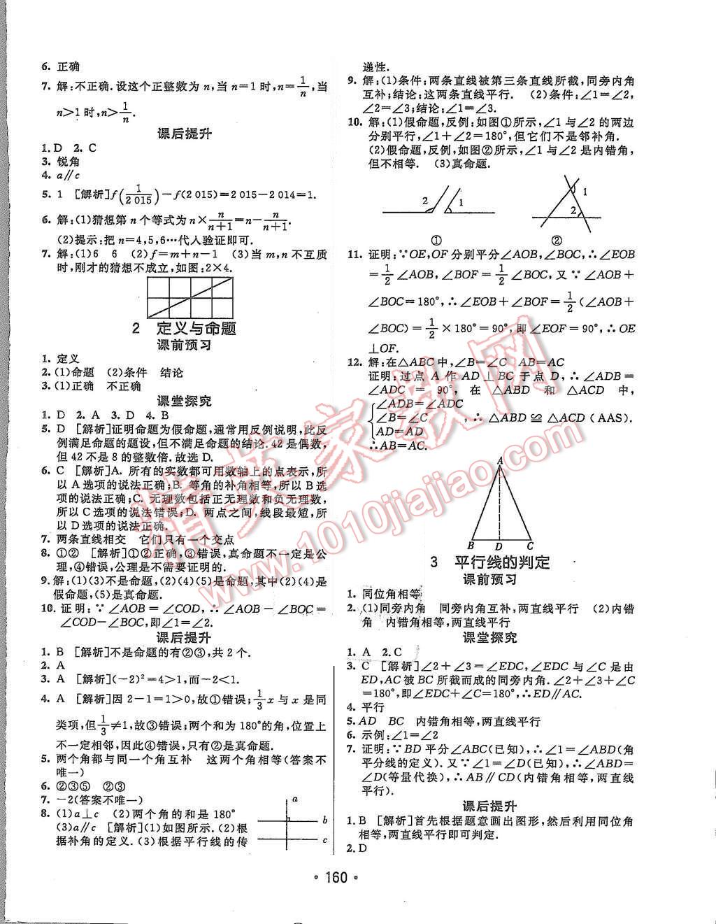 2015年同行學(xué)案八年級(jí)數(shù)學(xué)上冊(cè)北師大版 第24頁(yè)