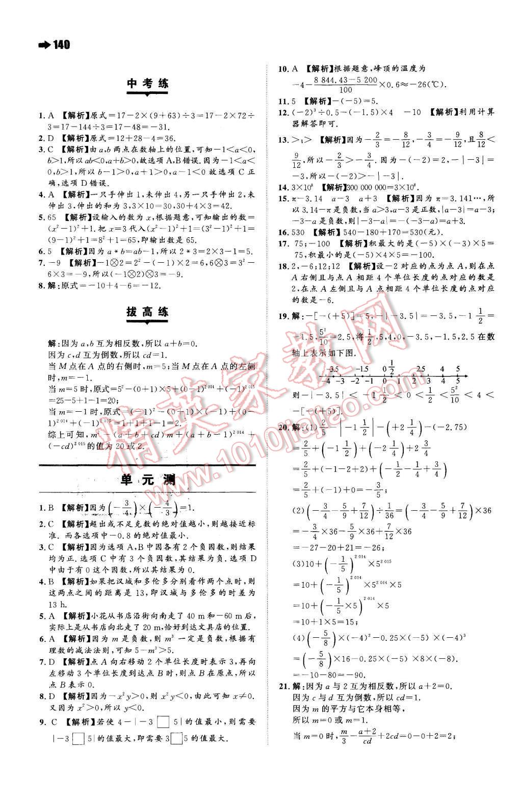 2015年一本七年级数学上册苏科版 第10页