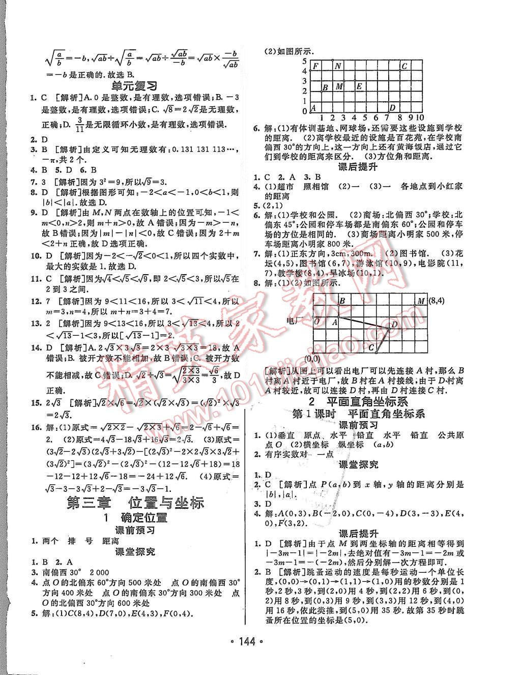 2015年同行學(xué)案八年級數(shù)學(xué)上冊北師大版 第8頁