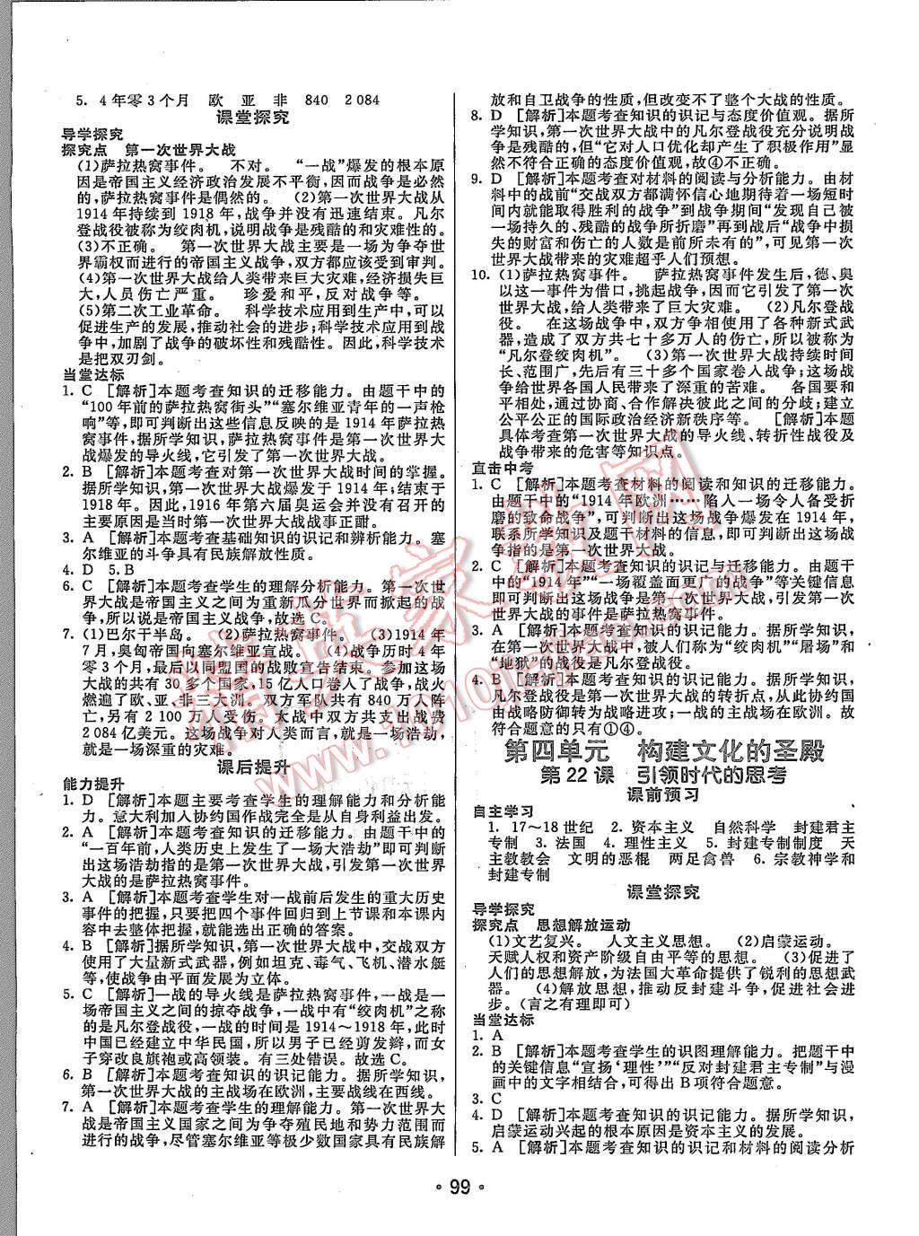 2015年同行學案九年級歷史上冊北師大版 第15頁