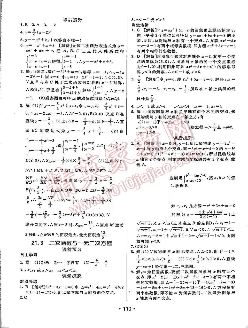 2015年同行學案九年級數(shù)學上冊滬科版 第6頁