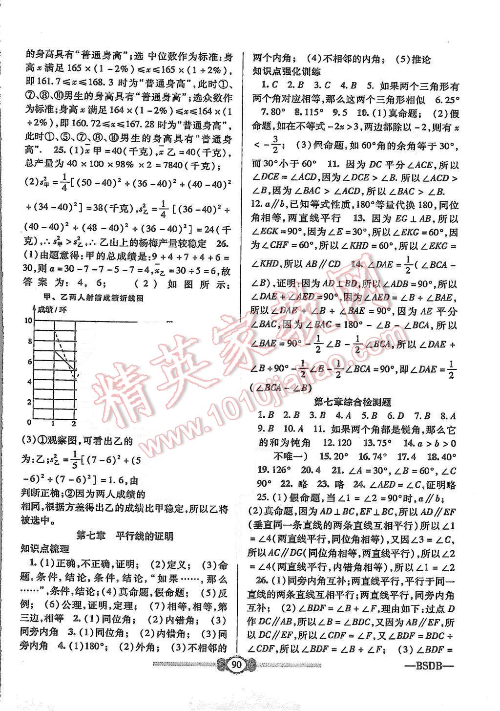 2015年金榜名卷復(fù)習(xí)沖刺卷八年級數(shù)學(xué)上冊北師大版 第6頁