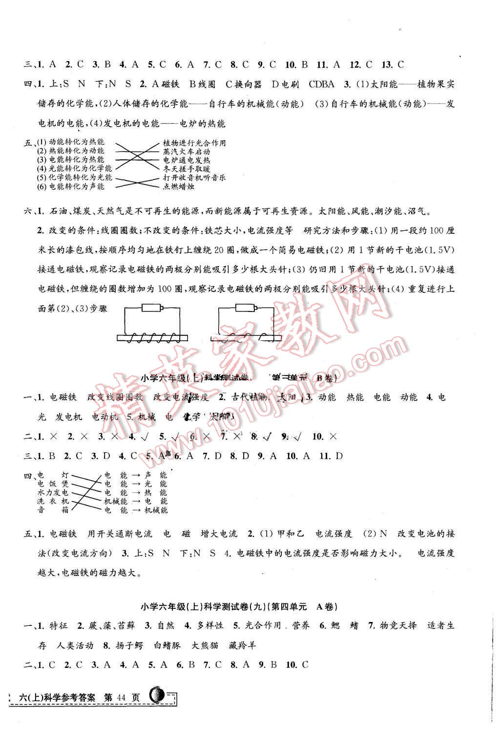 2015年孟建平小學單元測試六年級科學上冊教科版 第4頁