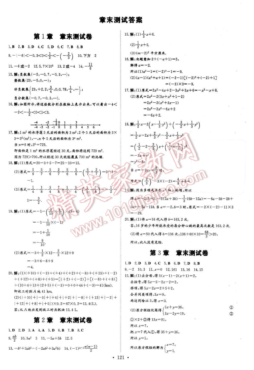 2015年A加練案課時作業(yè)本七年級數(shù)學上冊滬科版 第19頁