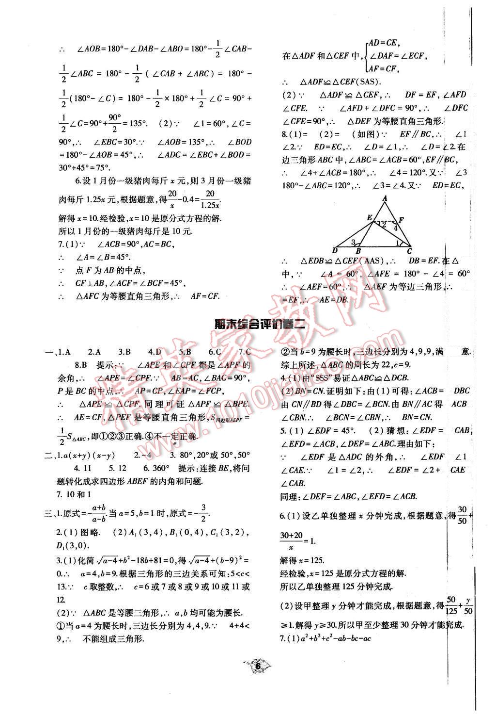 2016年基礎(chǔ)訓(xùn)練八年級(jí)數(shù)學(xué)上冊(cè)人教版河南省內(nèi)使用 單元評(píng)價(jià)卷參考答案第6頁