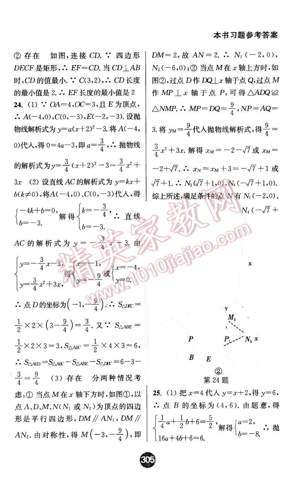 2015年通城學(xué)典非常課課通九年級(jí)數(shù)學(xué)上冊(cè)人教版 第11頁(yè)