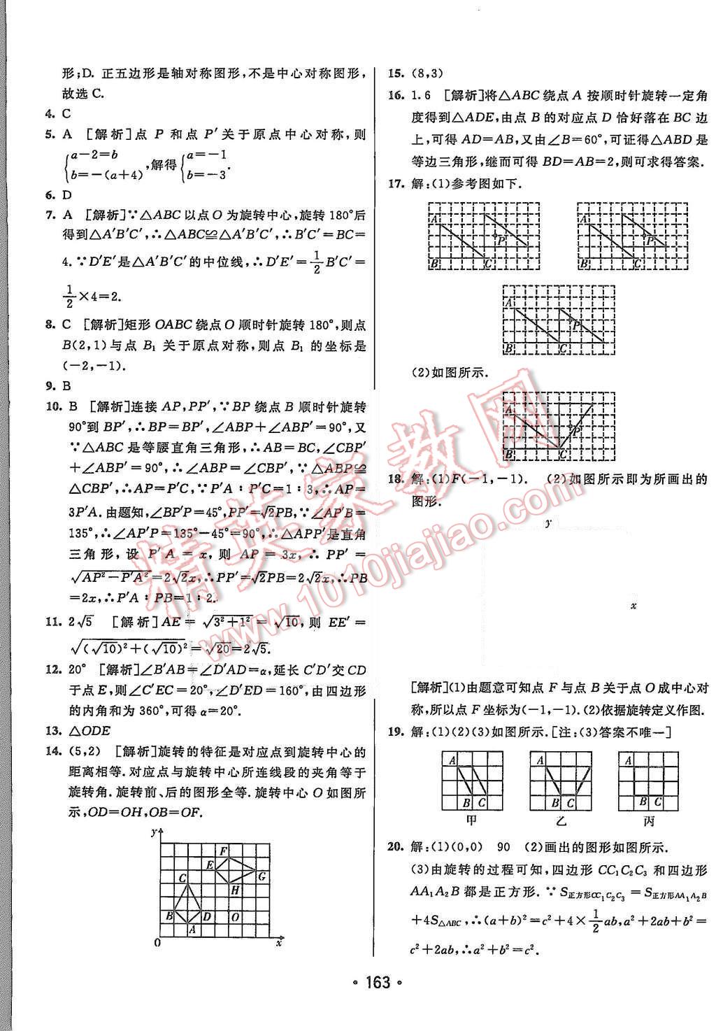 2015年同行學(xué)案九年級(jí)數(shù)學(xué)上冊(cè)人教版 第35頁(yè)