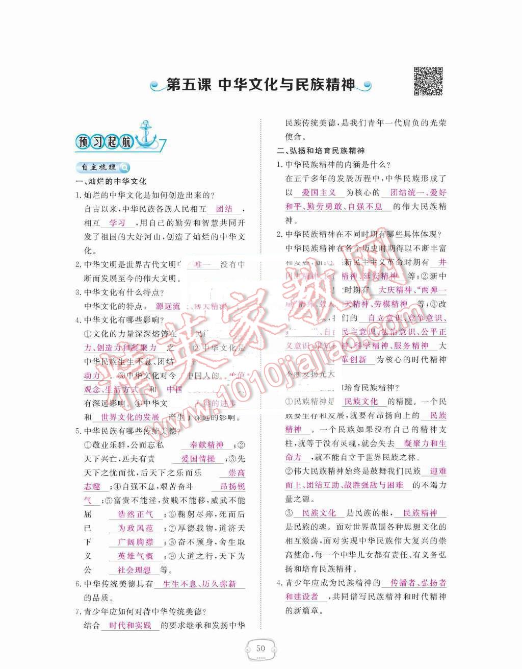 2015年領(lǐng)航新課標(biāo)練習(xí)冊九年級思想品德全一冊人教版 第二單元  了解祖國  愛我中華第50頁