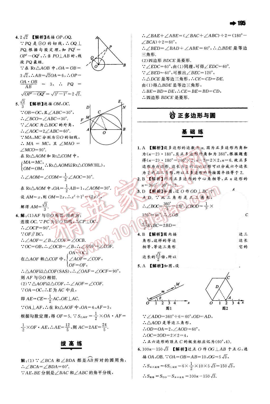 2015年一本九年級(jí)物理全一冊(cè)蘇科版 第11頁(yè)