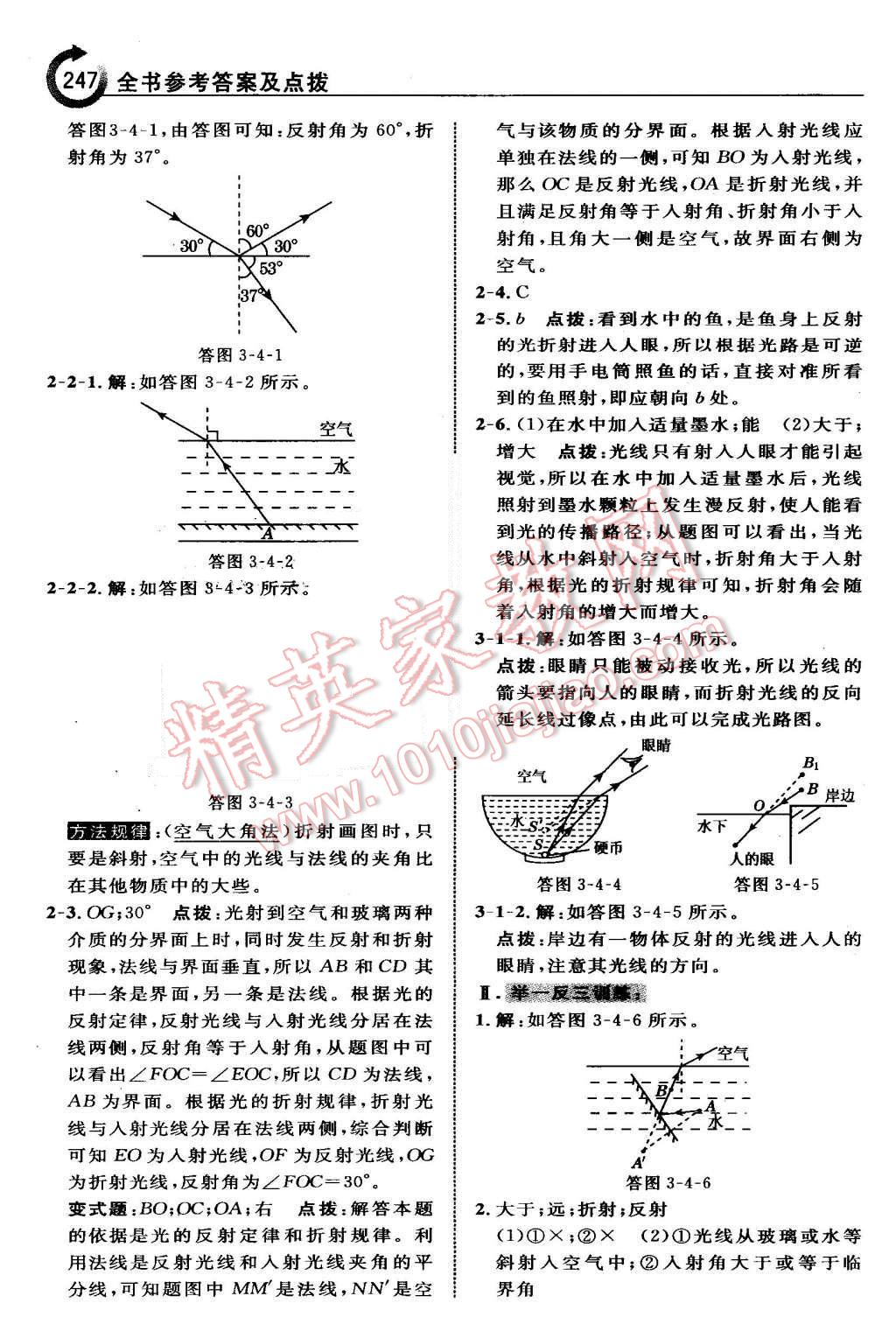 2015年特高級教師點(diǎn)撥八年級物理上冊滬粵版 第15頁