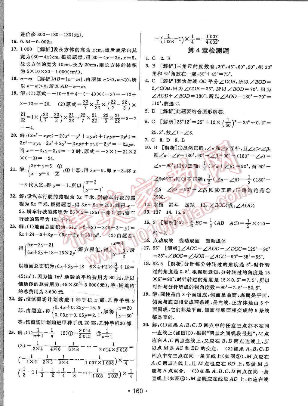 2015年同行学案七年级数学上册沪科版 第32页