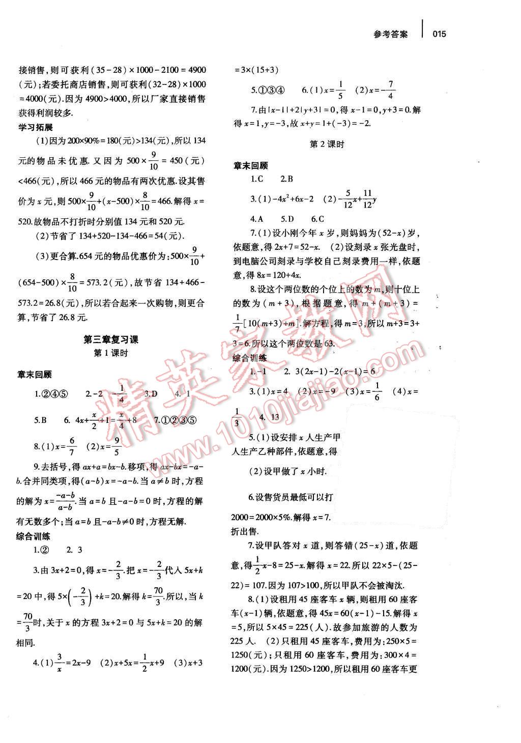 2015年基礎訓練七年級數(shù)學上冊人教版僅限河南省內使用大象出版社 參考答案第20頁