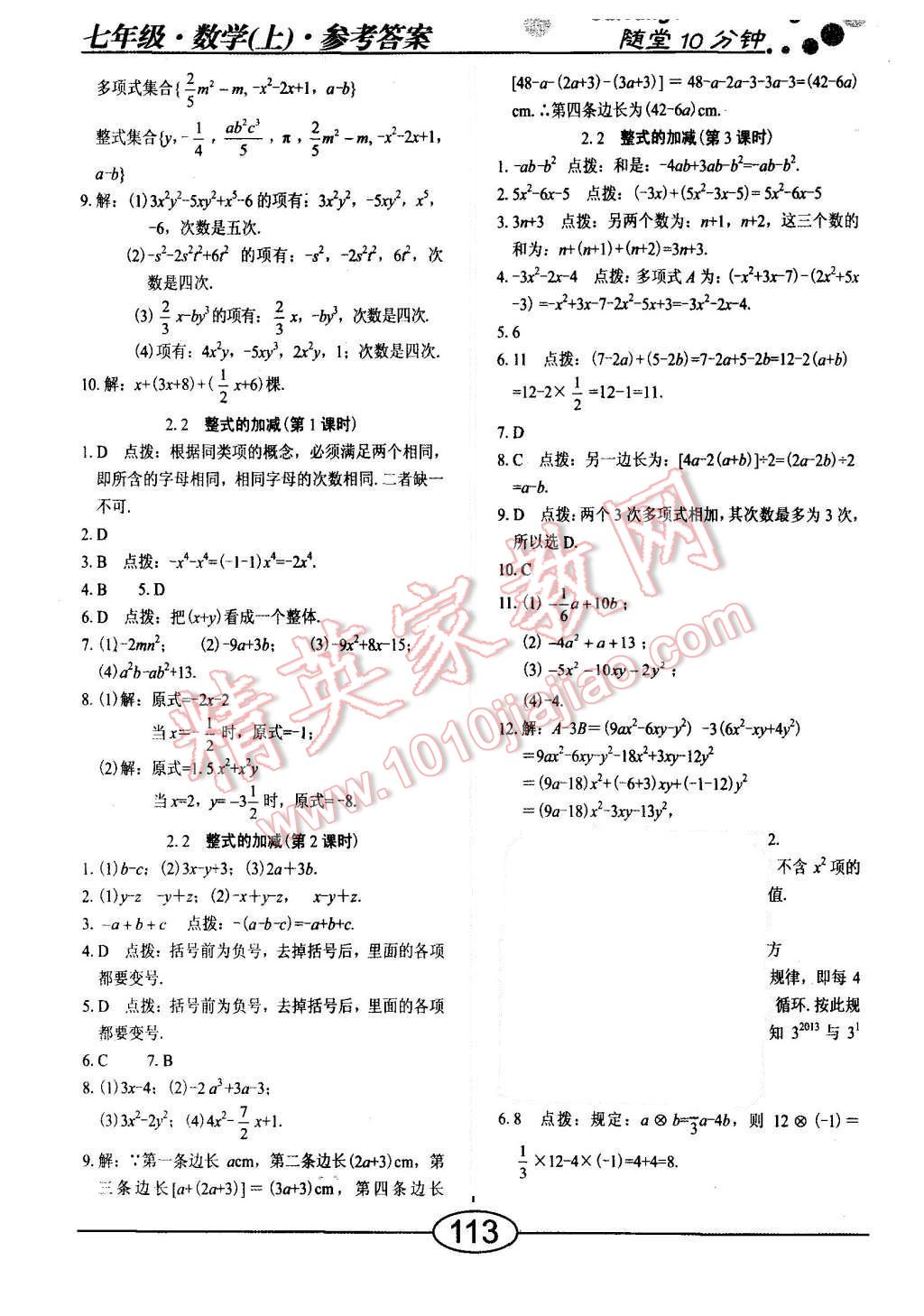 2015年学考2加1七年级数学上册人教版 第9页