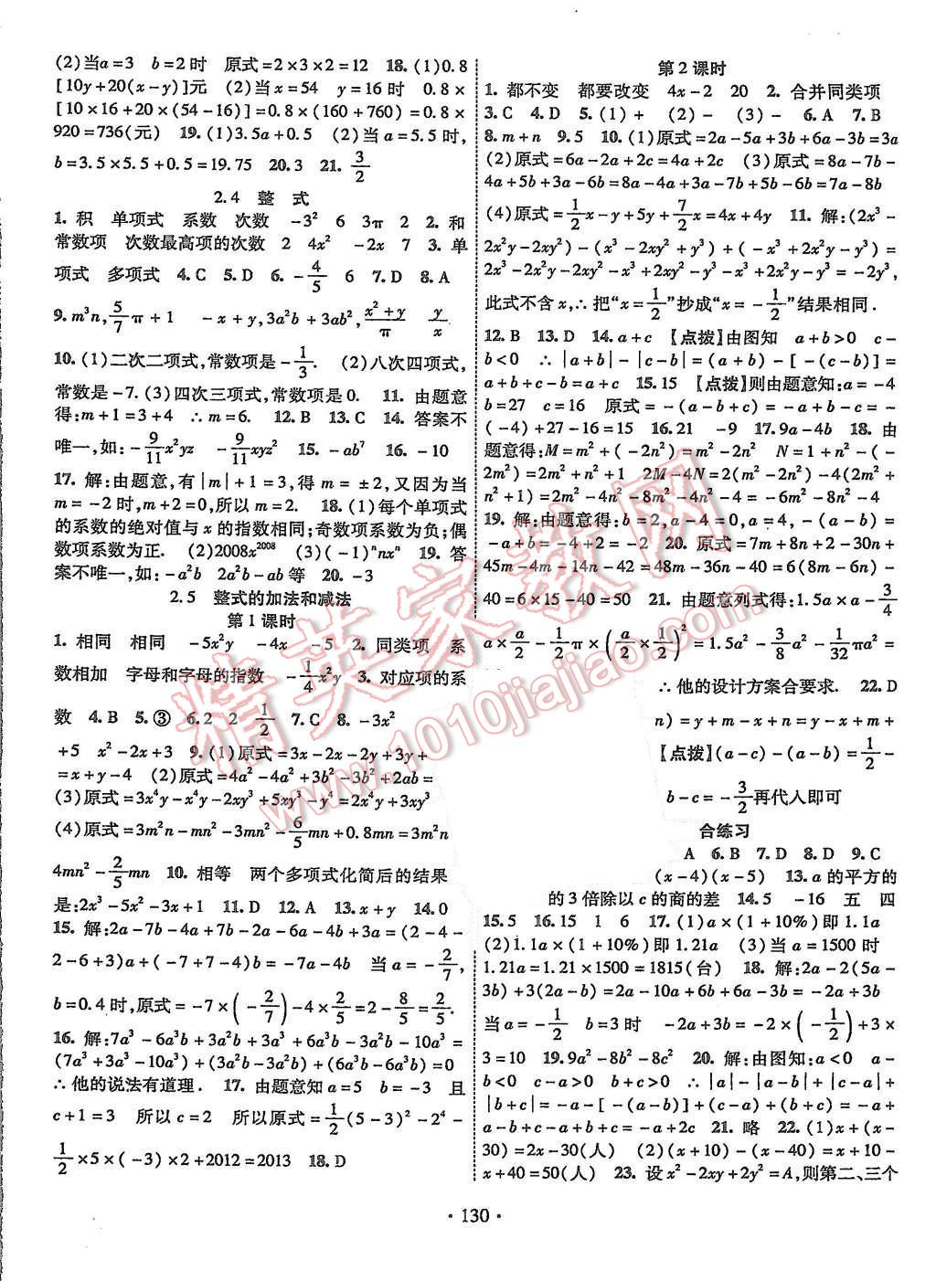 2015年暢優(yōu)新課堂七年級數(shù)學上冊湘教版 第5頁