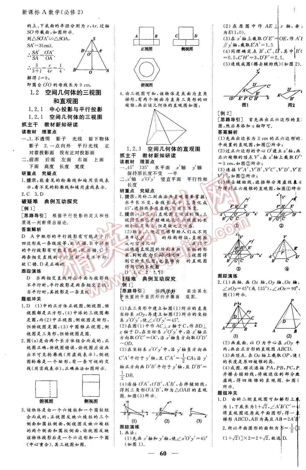 2015年優(yōu)化探究同步導學案數(shù)學必修2人教A版 第2頁