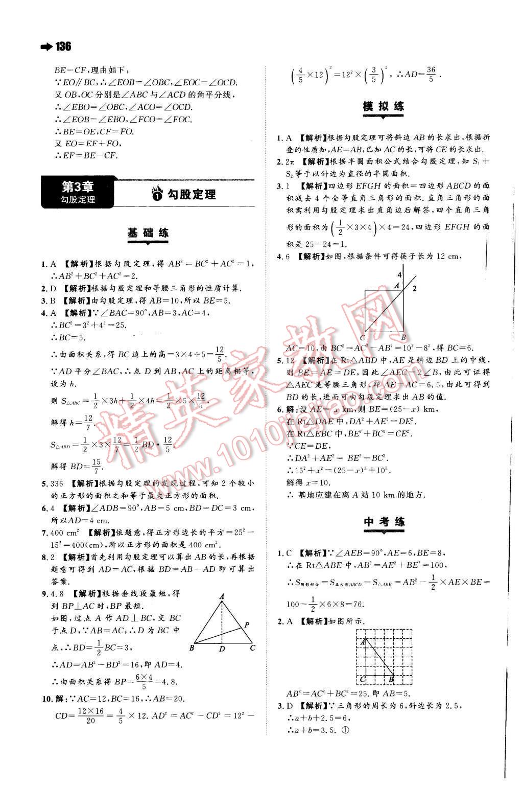 2015年一本八年级数学上册苏科版 第14页