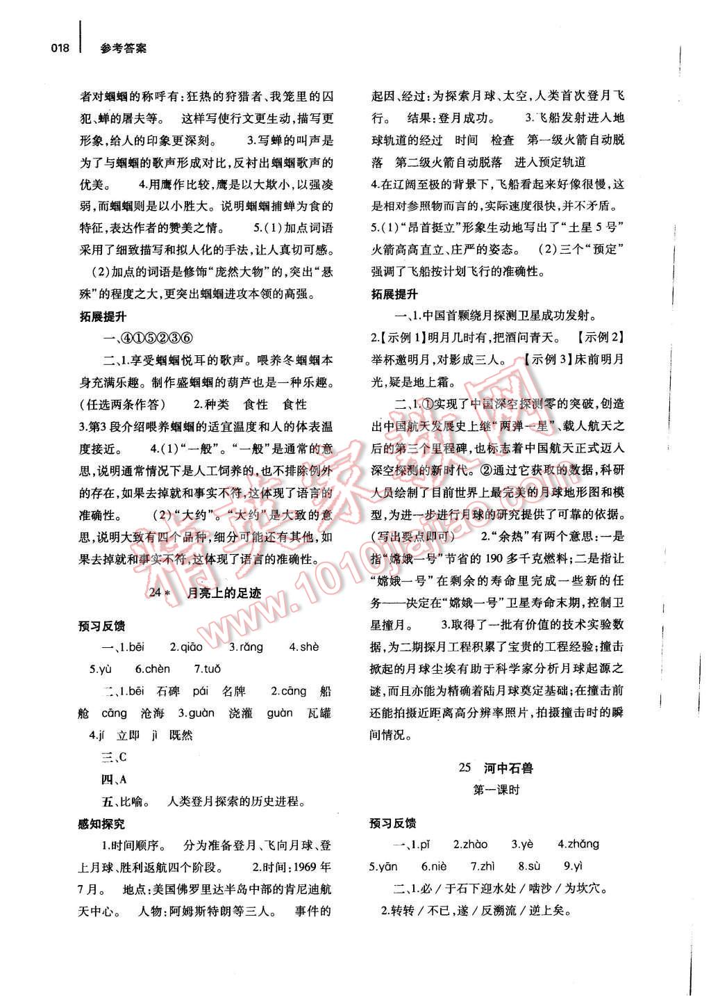 2015年基礎(chǔ)訓(xùn)練七年級語文上冊人教版僅限河南省使用大象出版社 第18頁