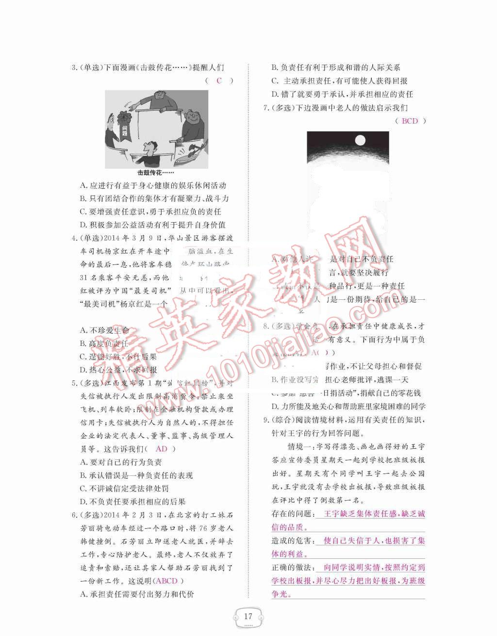 2015年領航新課標練習冊九年級思想品德全一冊人教版 第17頁