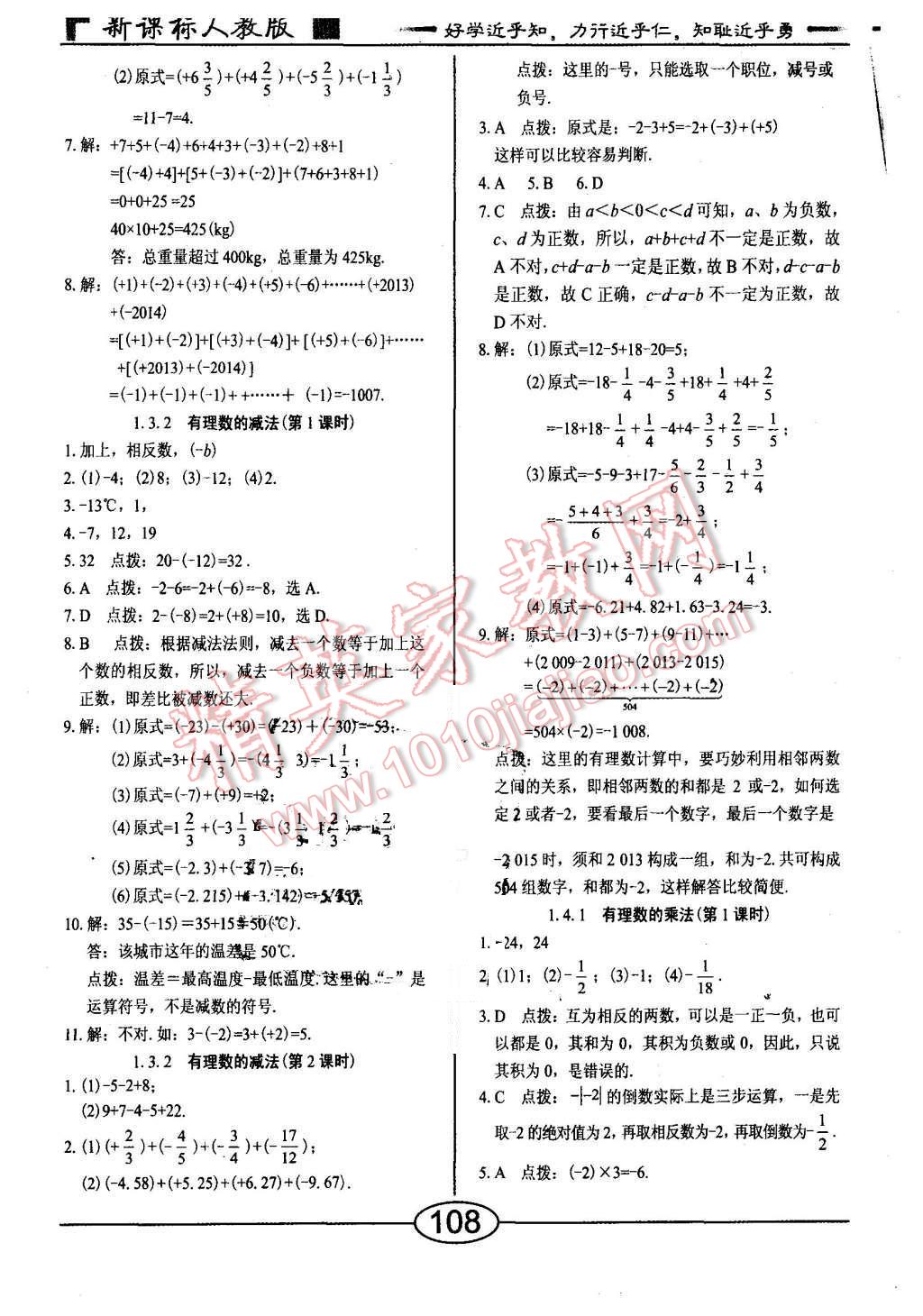 2015年學(xué)考2加1七年級數(shù)學(xué)上冊人教版 第4頁