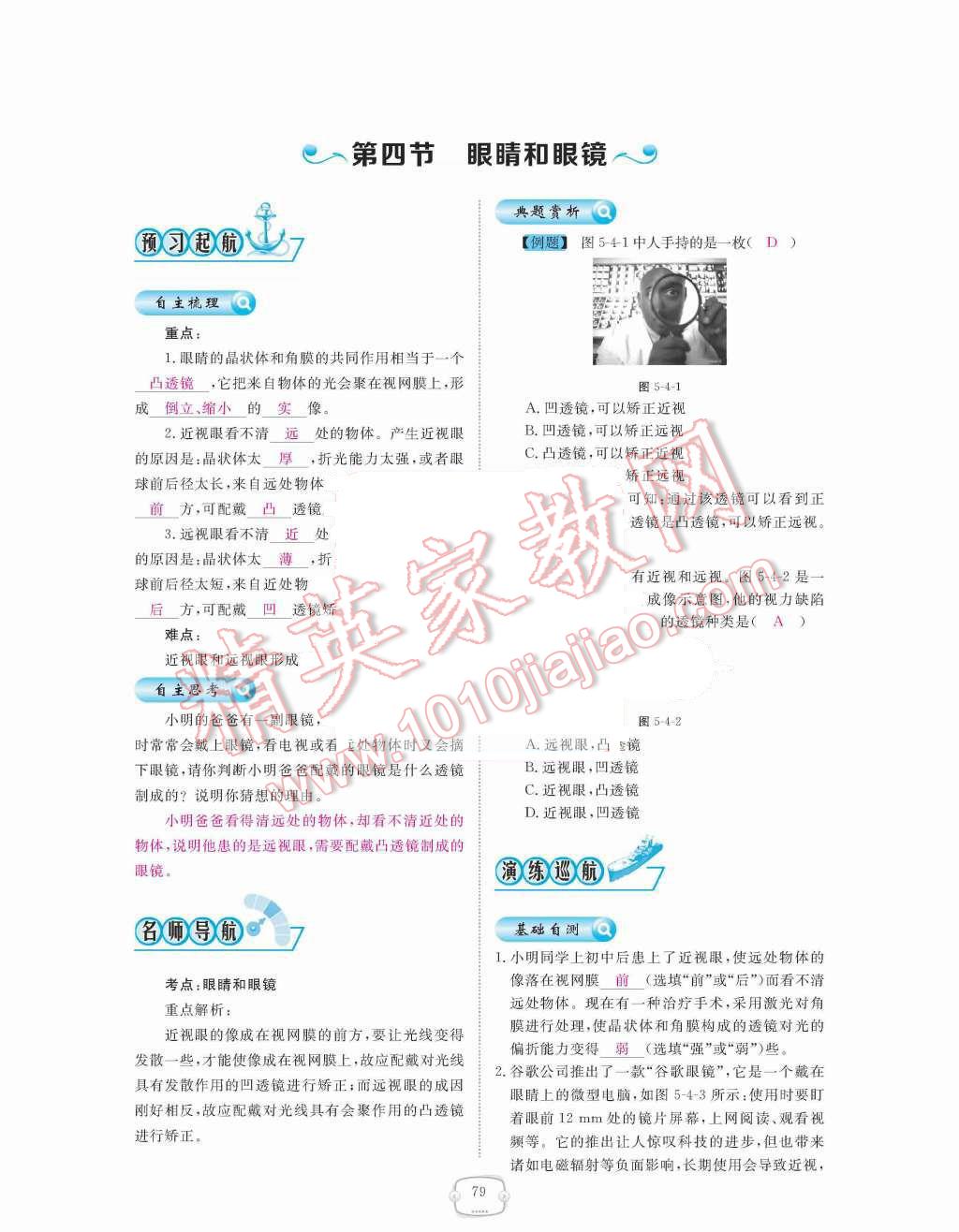 2015年領(lǐng)航新課標(biāo)練習(xí)冊八年級物理上冊人教版 第五章  透鏡及其應(yīng)用第79頁