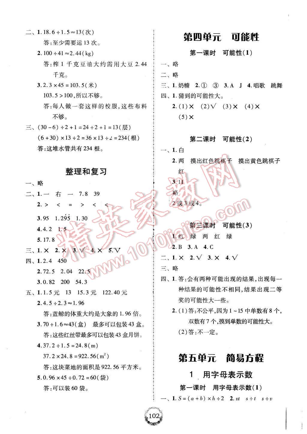 2015年百年學(xué)典課時(shí)學(xué)練測五年級數(shù)學(xué)上冊人教版 第4頁