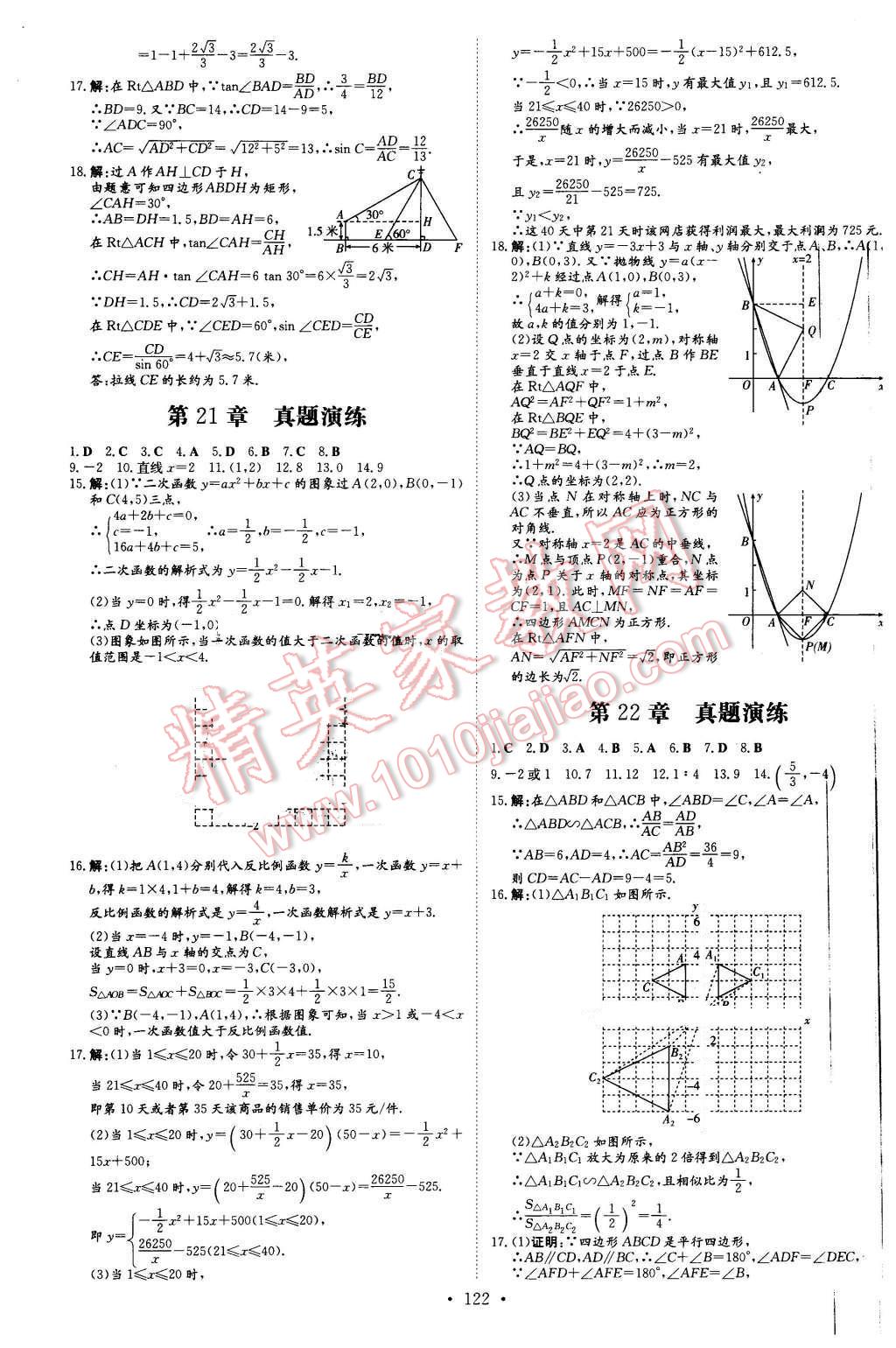 2015年A加练案课时作业本九年级数学上册沪科版 第26页