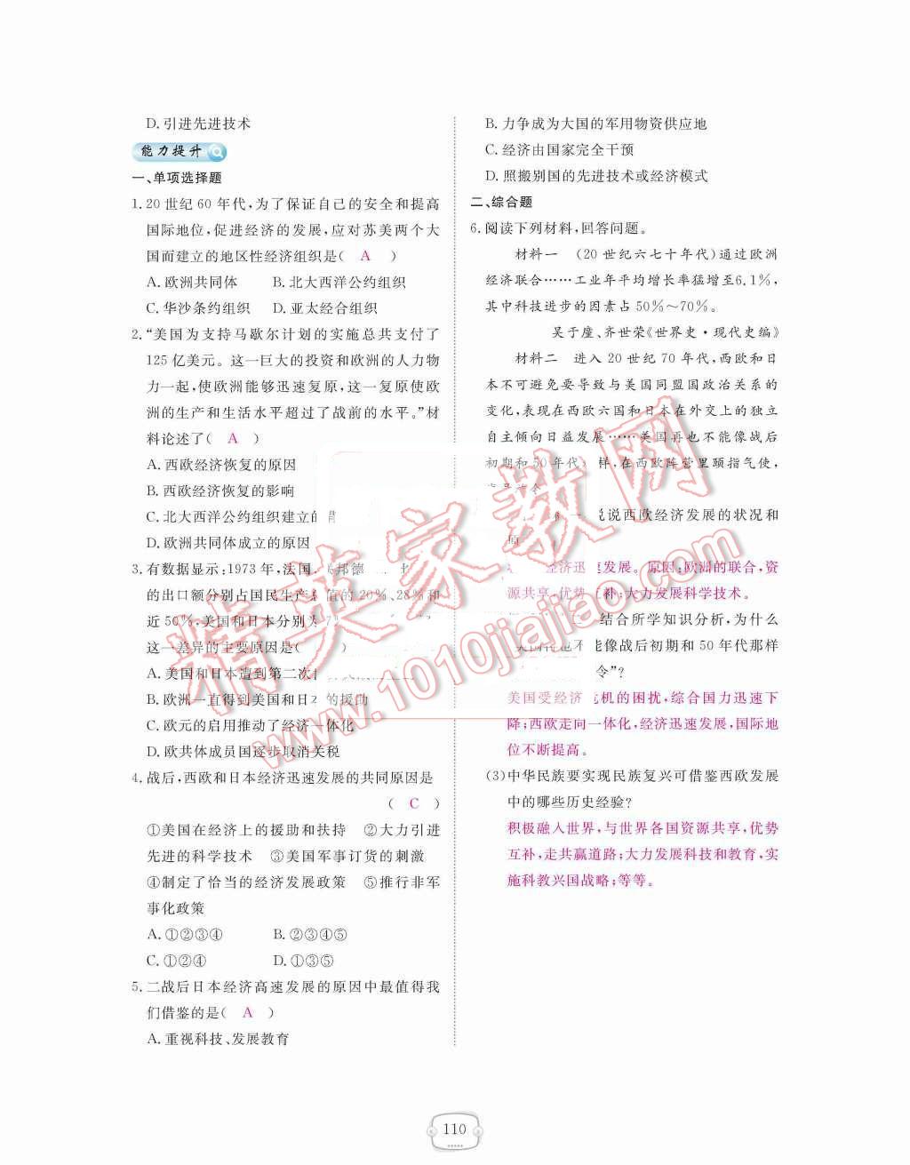 2015年領(lǐng)航新課標(biāo)練習(xí)冊九年級(jí)歷史全一冊人教版 九年級(jí)下冊 第四單元  戰(zhàn)后主要資本主義國家的發(fā)展變化第110頁