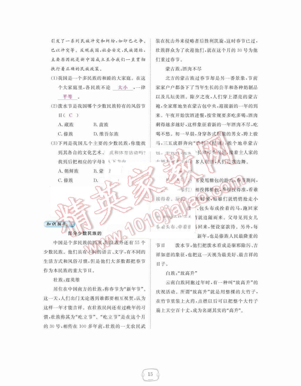 2015年領(lǐng)航新課標練習(xí)冊八年級地理上冊人教版 第15頁