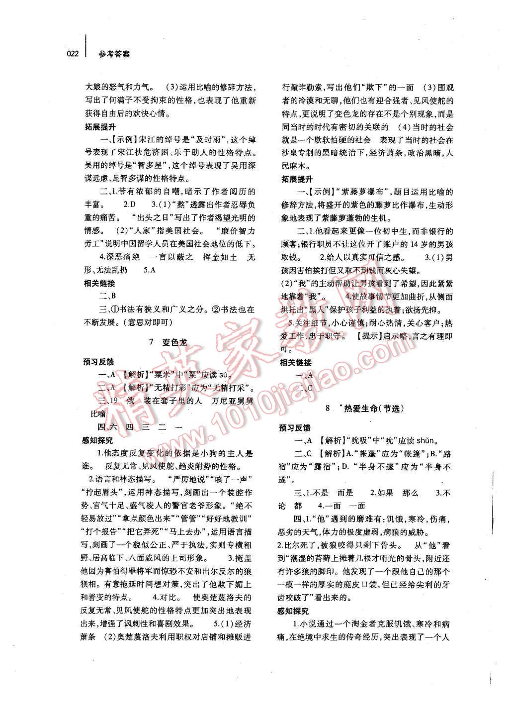 2015年基礎(chǔ)訓練九年級語文全一冊人教版河南省內(nèi)使用 第22頁