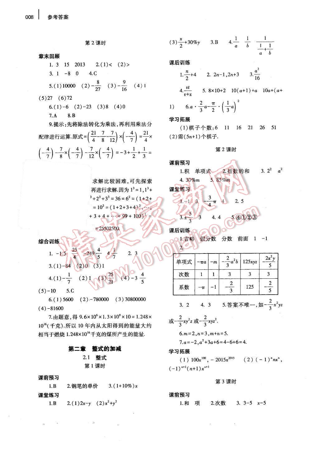 2015年基础训练七年级数学上册人教版河南省内使用大象出版社 参考答案第13页