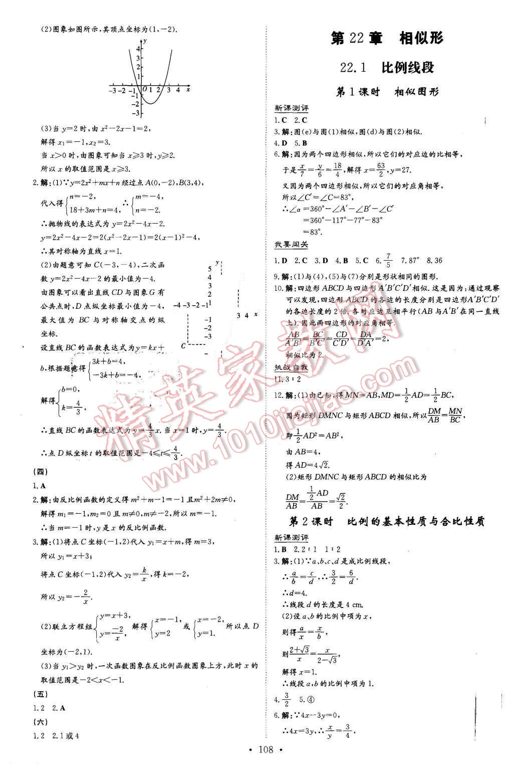 2015年A加练案课时作业本九年级数学上册沪科版 第12页