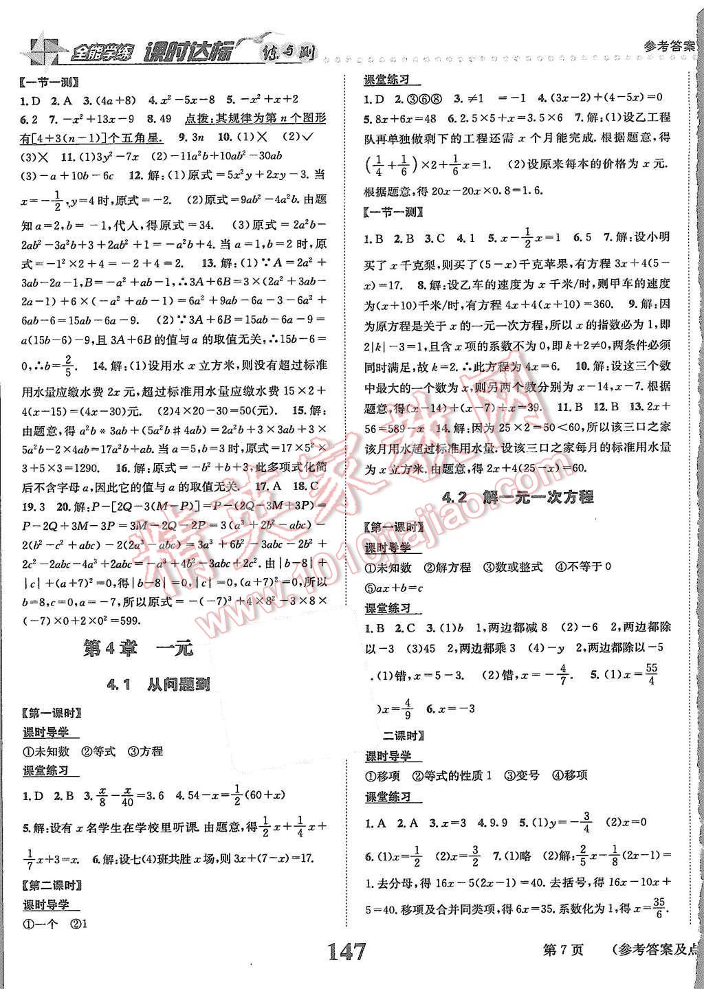 2015年課時(shí)達(dá)標(biāo)練與測七年級數(shù)學(xué)上冊蘇科版 第7頁