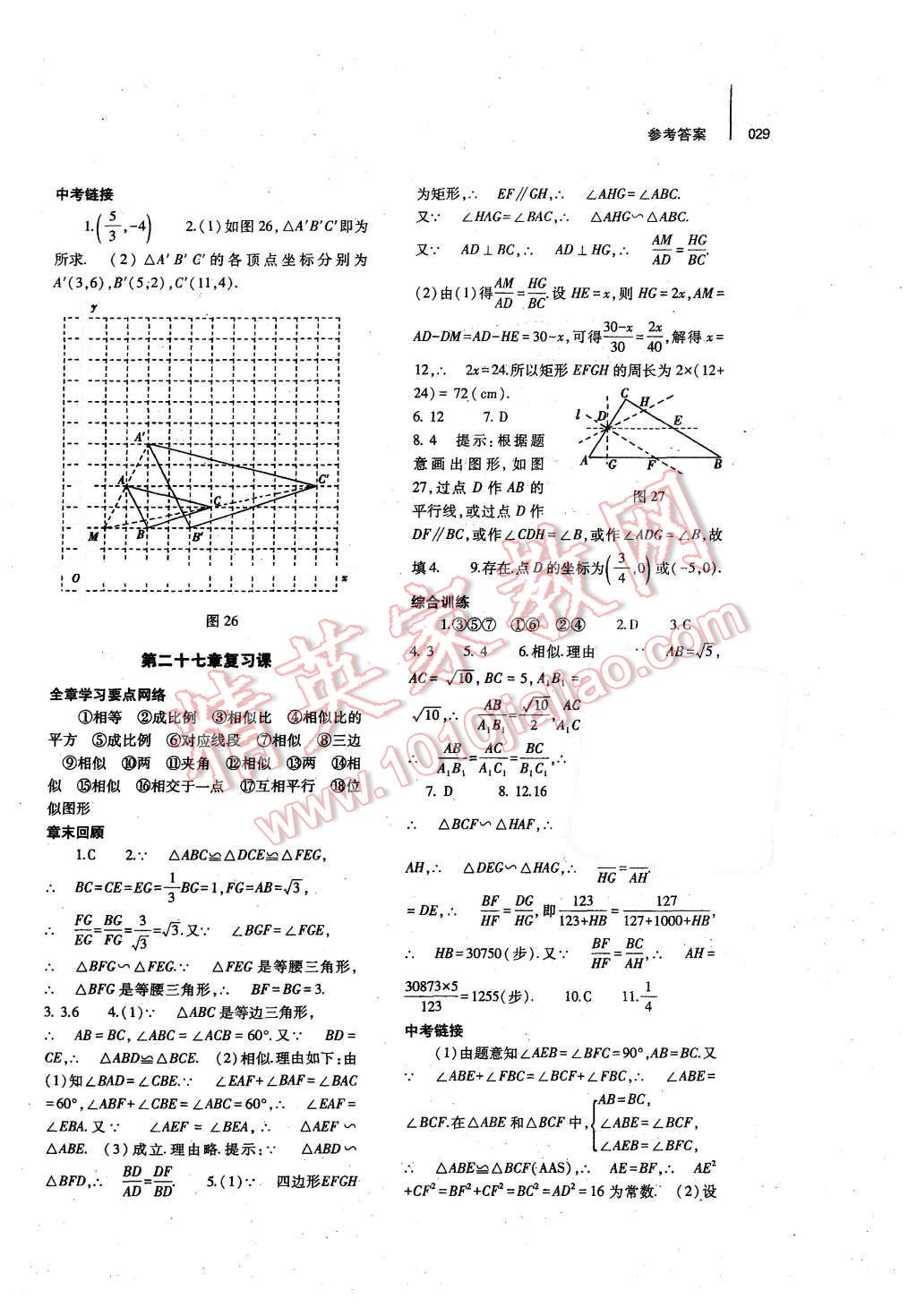 2016年基础训练九年级数学全一册人教版河南省内使用 参考答案第44页